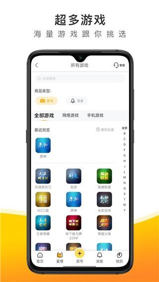 螃蟹账号交易网 v6.4.3