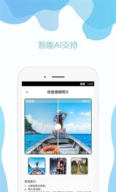 及时雨照片修复 v6.1.4