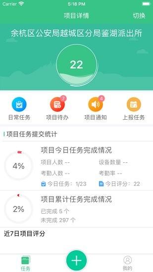 余杭工长制项目端 v3.4.4