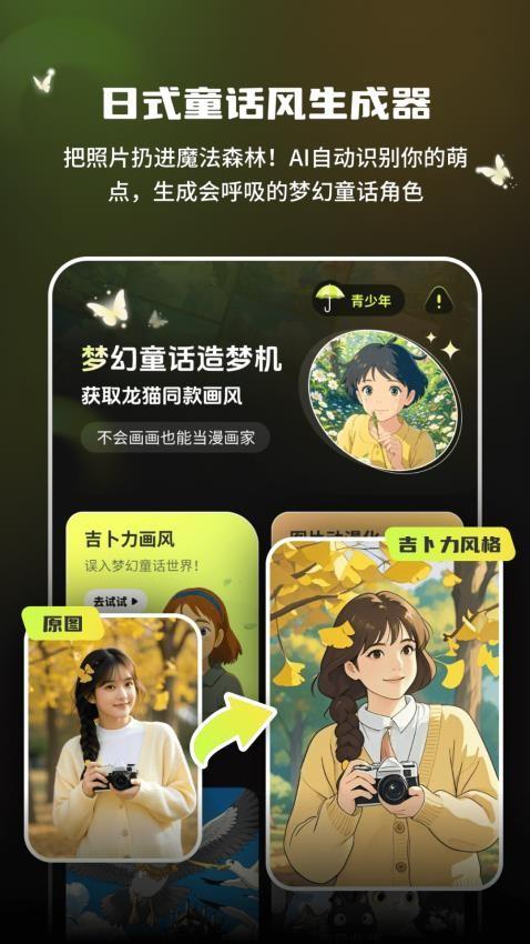 吉卟力风格创作 v5.0.3