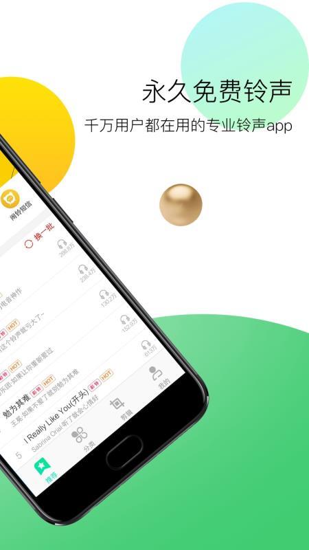 铃声助手 v3.3.3