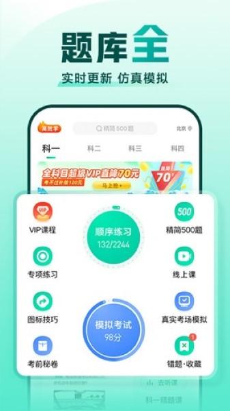 驾校一点通2025 v6.4.3