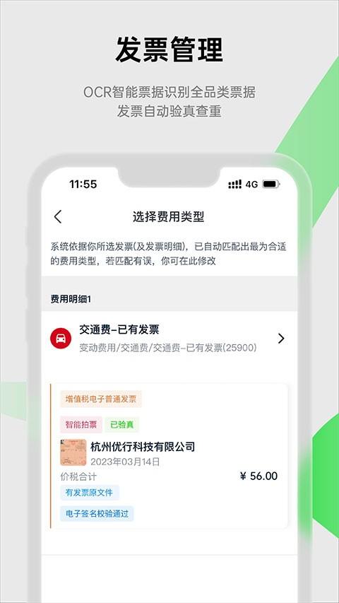 易快报 v5.3.2