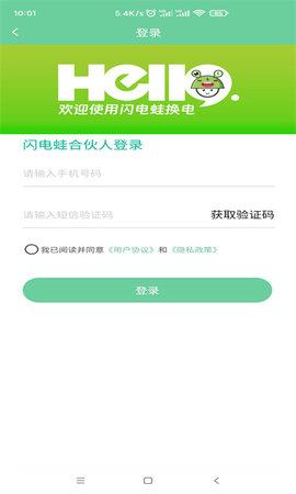 闪电蛙换电商家版 v4.0.3