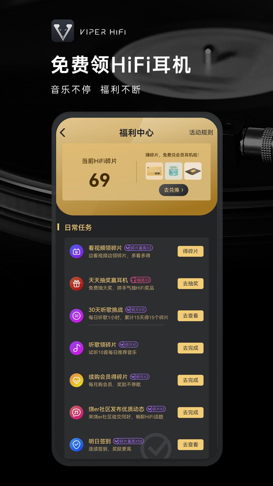 viperhifi音乐 v3.0.4