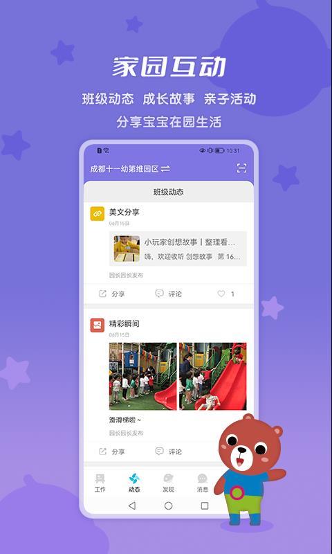 和宝贝园丁版 v4.1.1