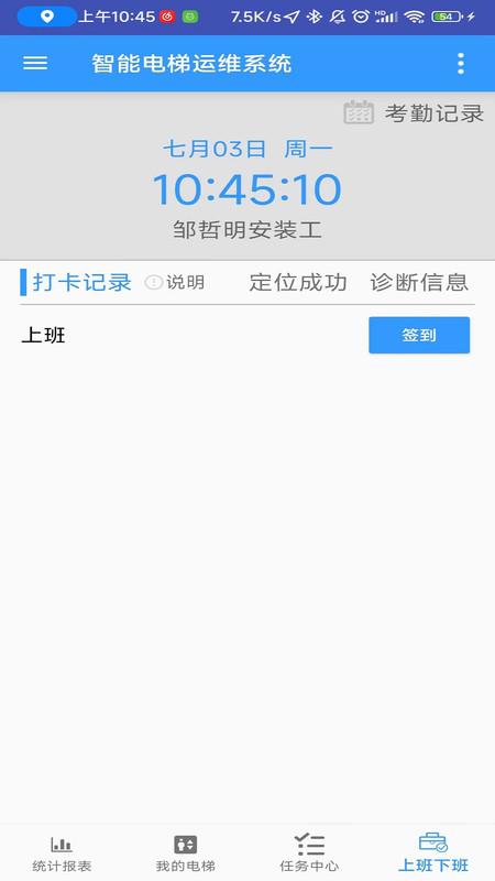 智能电梯运维系统 v5.5.2
