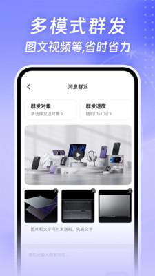 一键消息群发助手 v6.5.3