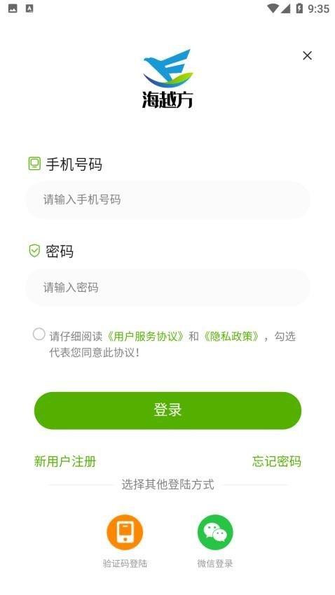 海越方新能源 v5.2.3