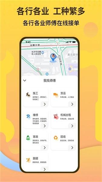 师傅联盟 v6.5.4