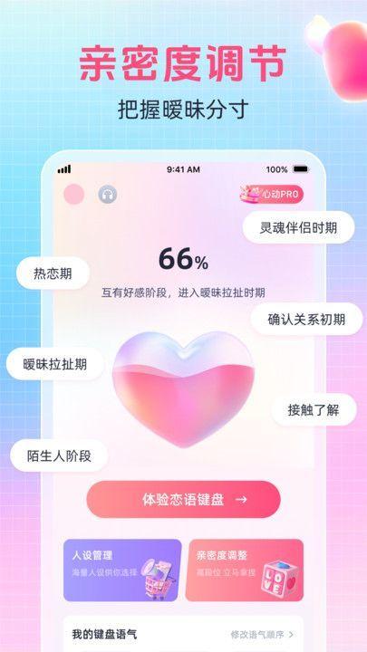 爱语键盘 v6.1.3