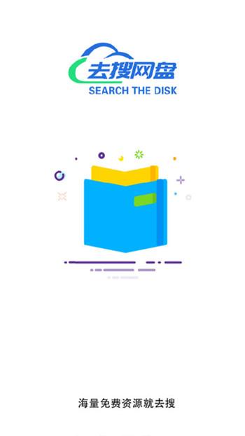 去搜网盘App下载版 v5.5.2