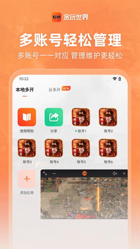 贪玩世界多开分身 v4.0.3