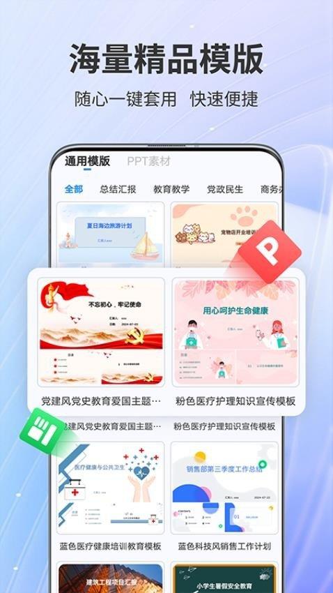 AiPPT专家 v3.0.3