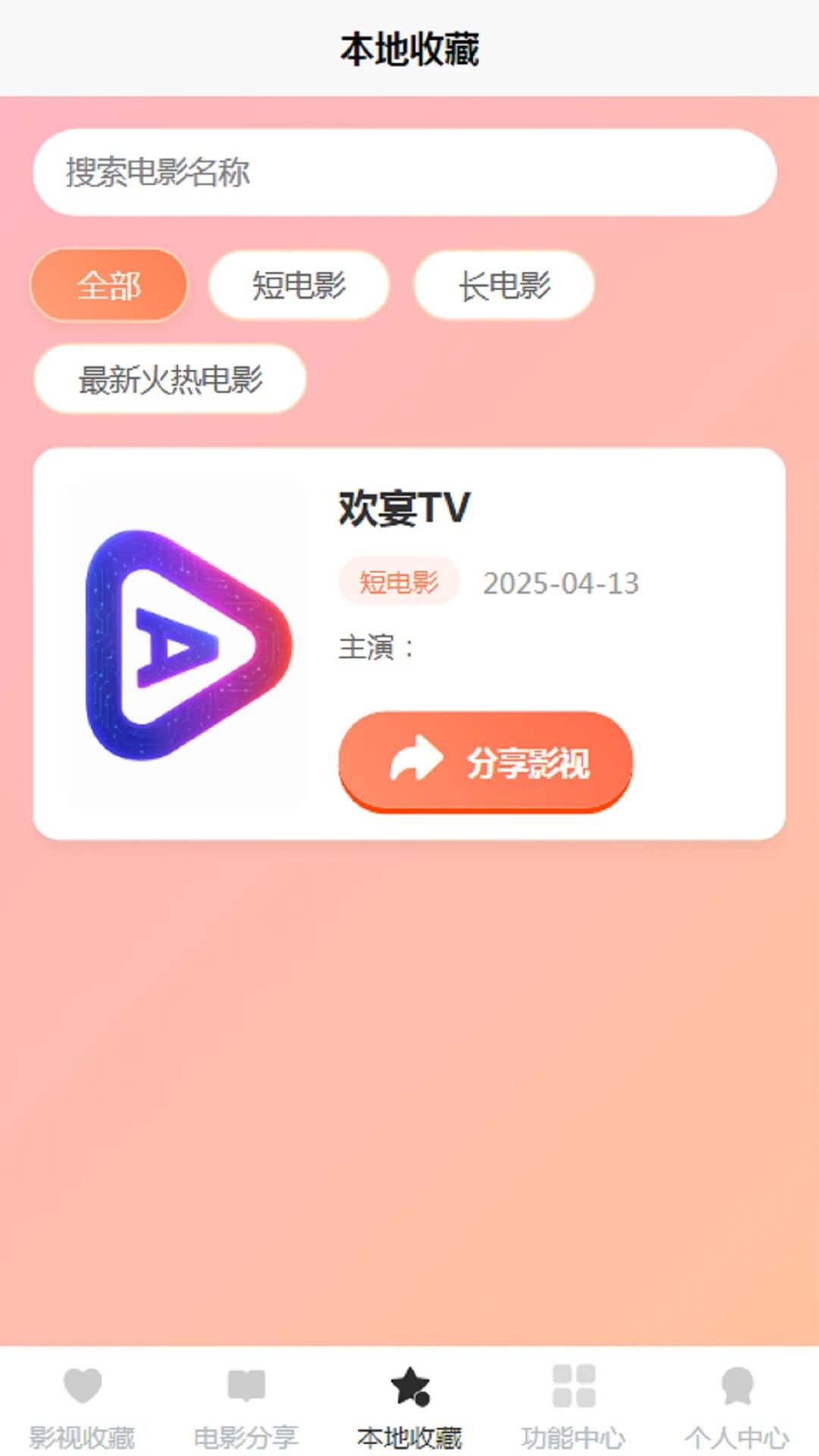 欢宴TV v5.2.3