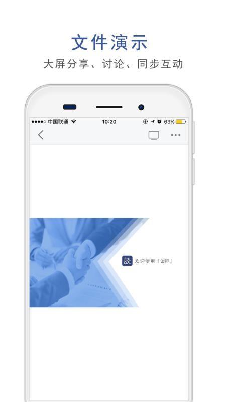 谈吧 v6.0.4