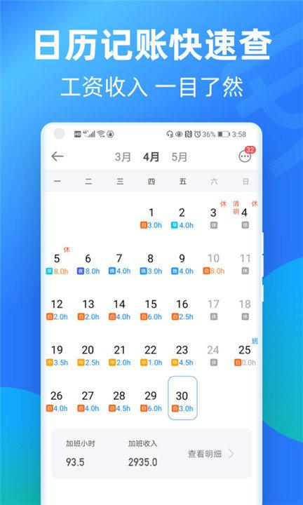 安心记加班考情 v3.5.3