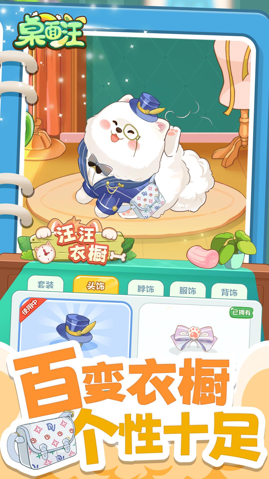 桌面汪无广告版 v3.2.3