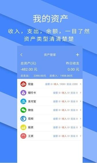 记账全能王软件 v4.3.4