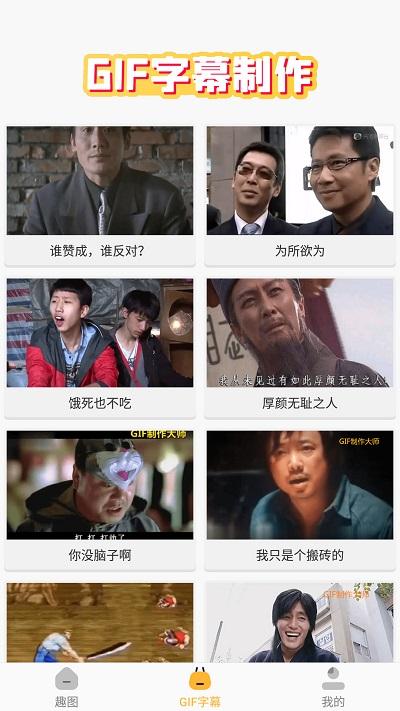 趣图生成器 v5.4.3