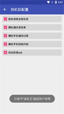 抹机王免root版 v3.4.1