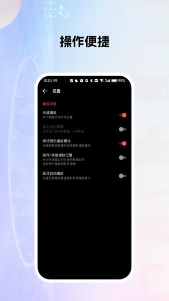 天天听歌播放器 v6.1.2