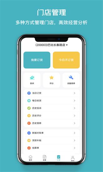 巴比店务 v6.4.3