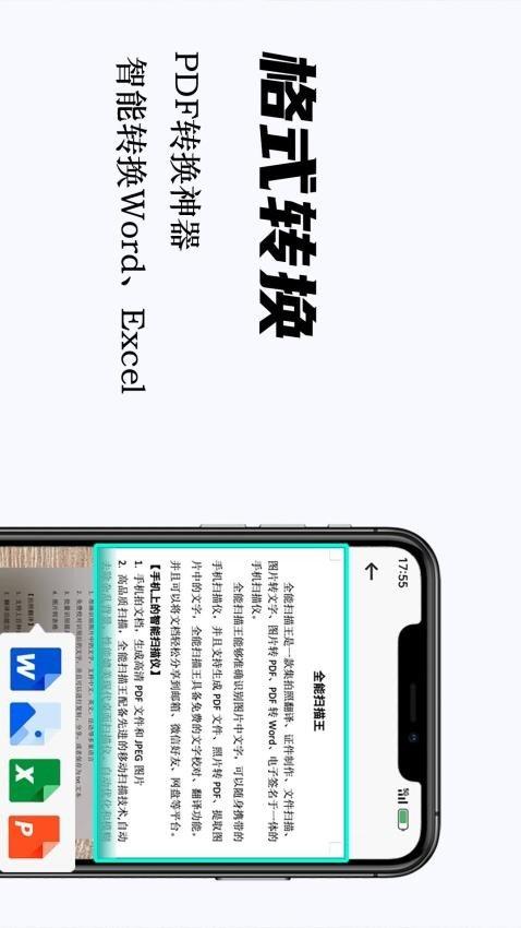 扫描王全能帮 v6.0.2