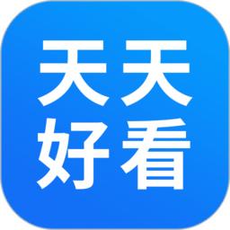 天天好看影视