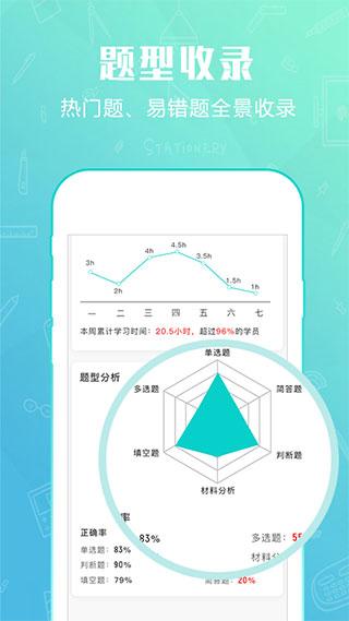 才士题库软件 v4.1.4