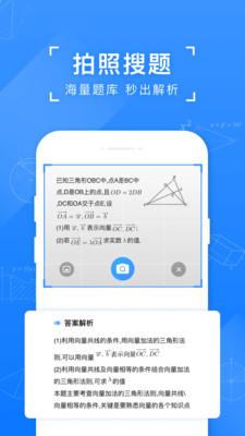 小猿搜题学生版 v3.5.4