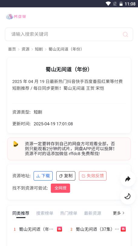 网盘姬 v5.4.3