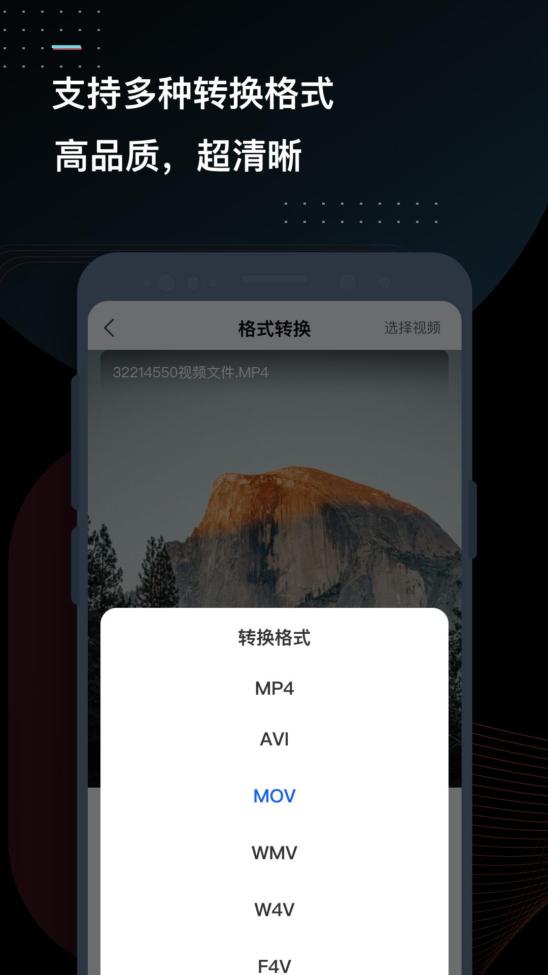 手机迅捷视频转换器 v6.0.3