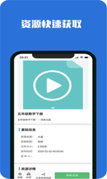 去搜网盘App下载版 v5.5.2