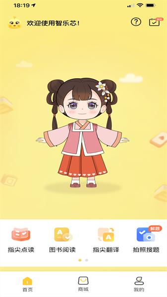 智乐芯伴读 v4.2.2