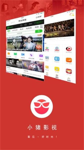 小猪影视播放器 v3.3.2