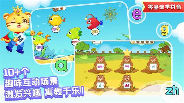 儿童学拼音软件 v4.2.3