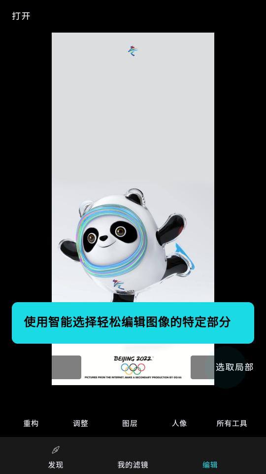 泼辣修图旧版本6.6.10 v4.3.2