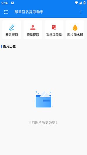 印章签名提取助手 v5.3.2