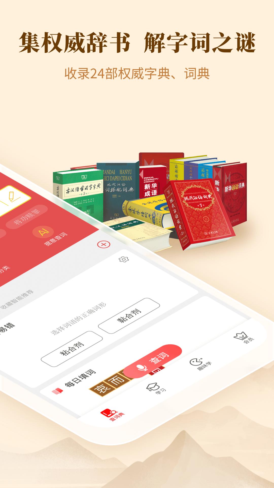 新华字典离线版 v5.1.4