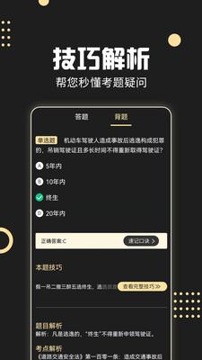 驾考专家 v3.3.1
