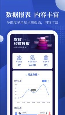 新驾培内参app v6.4.1