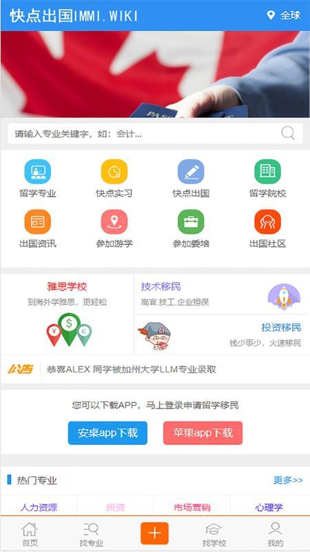 快点出国 v6.3.4
