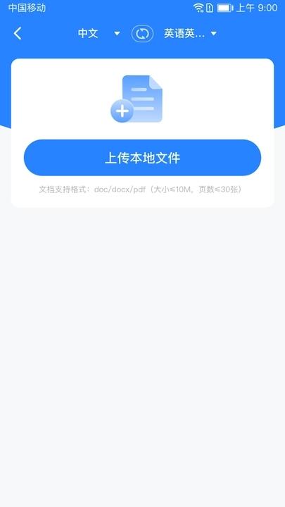 全能翻译通 v6.1.3