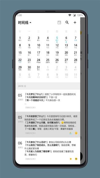 格间日记 v5.5.4