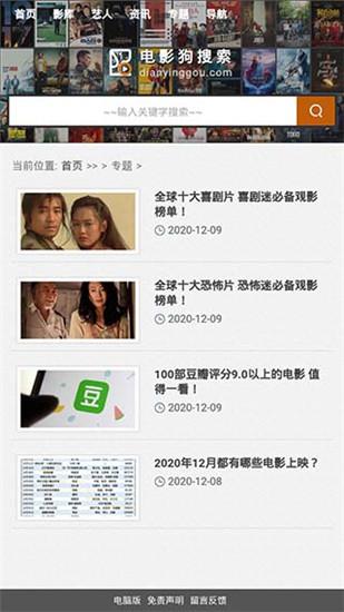 电影狗搜索 v5.4.2