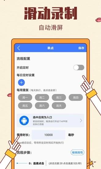 屏幕自动点击 v4.0.3