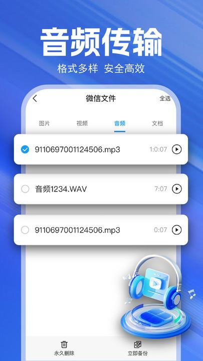 聊天记录备份云 v5.3.1