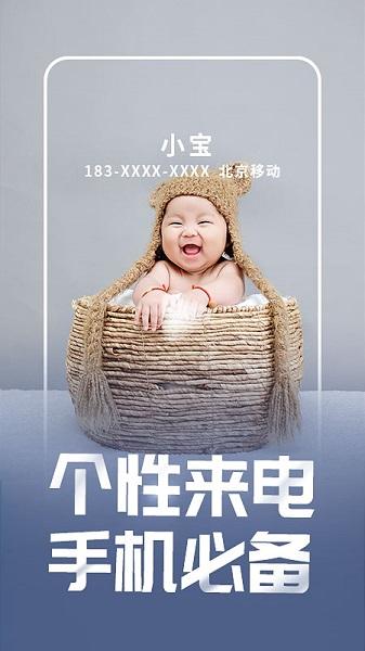来电秀秀简单版