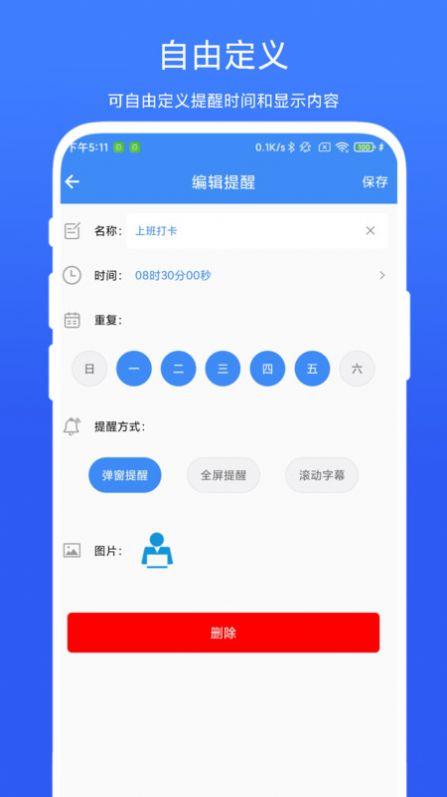 打卡提醒器 v6.0.1